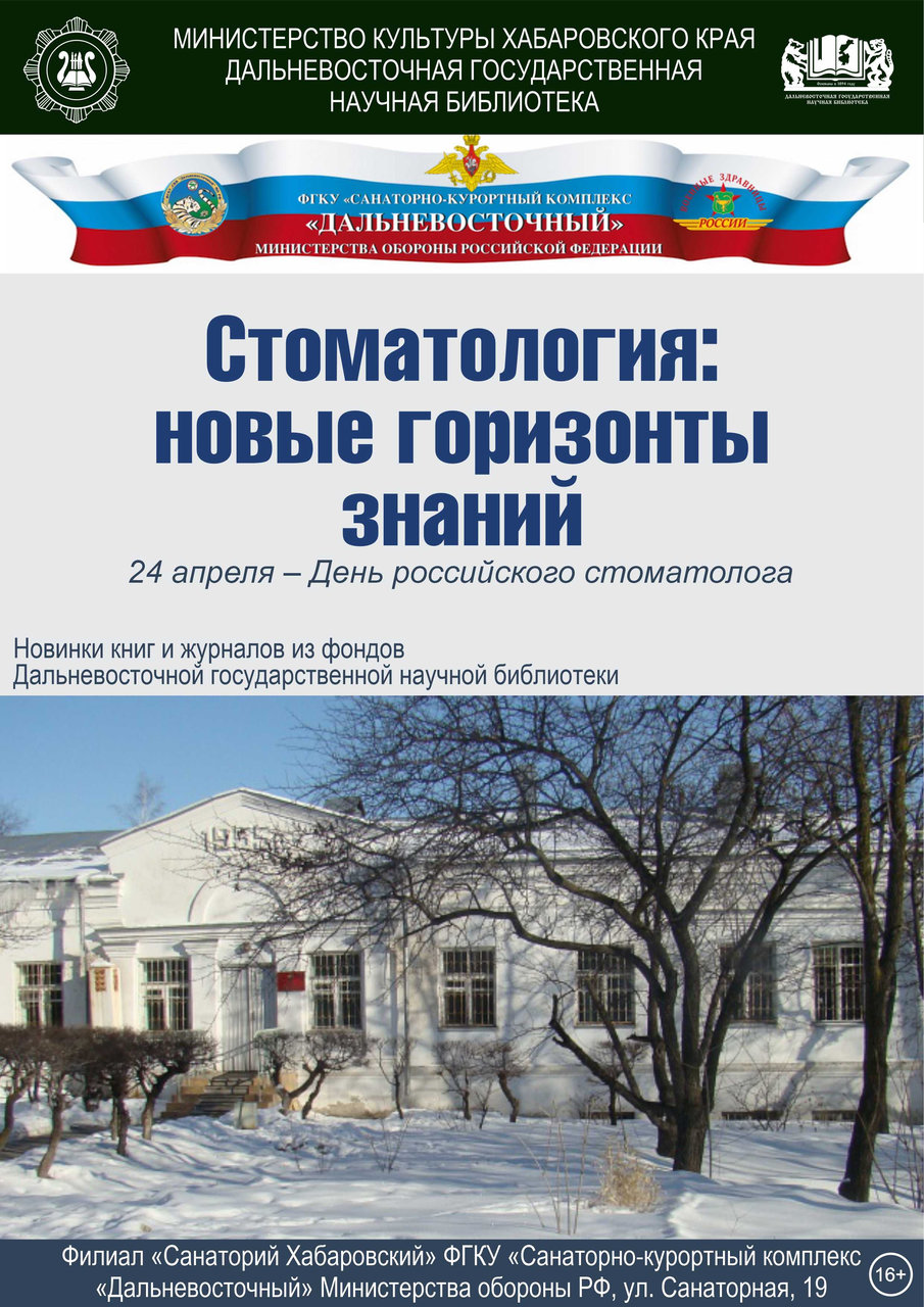 Выездная выставка в санатории «Хабаровский» МО РФ